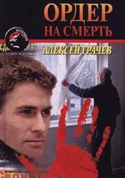 Hardcover Order na smert' [Russian] Book