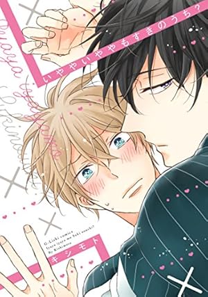 誤算のハート (GUSH COMICS) | 緒川 千世 |本 | 通販 | Amazon