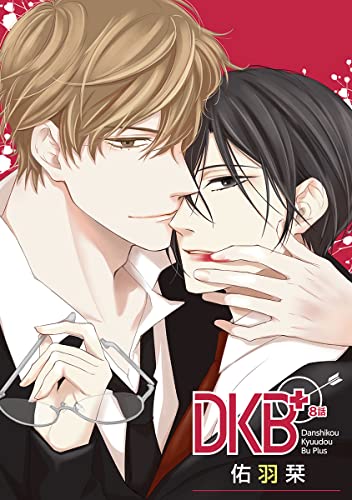 花丸漫画 DKB+ 第8話