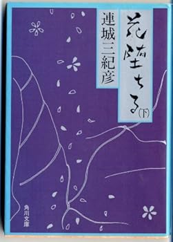 Paperback Bunko Fall Flower [Japanese Edition] (Volume # 2) [Japanese] Book