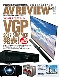 AV REVIEW Vol.263 2017年8/9月号