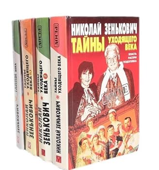 Paperback Tajny ukhodyaschego veka --2 Book