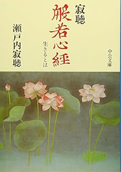 Paperback Bunko Jakucho¯ Hannya Shingyo¯: Ikiru To Wa Book