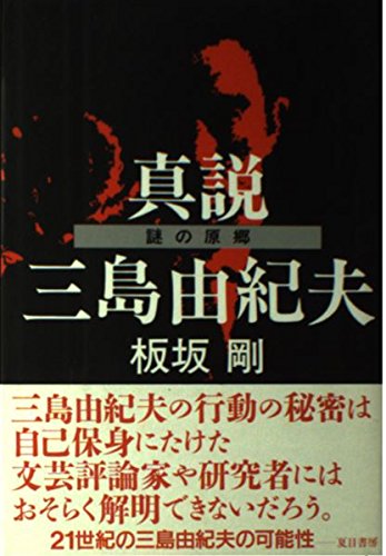 [稀覯本！初版]三島由紀夫小説集『怪物』6篇　昭和25年火山の休暇果実獅子修学旅 稀覯本！初版]三島由紀夫小説集『怪物』6篇 昭和25年火山の休暇果実