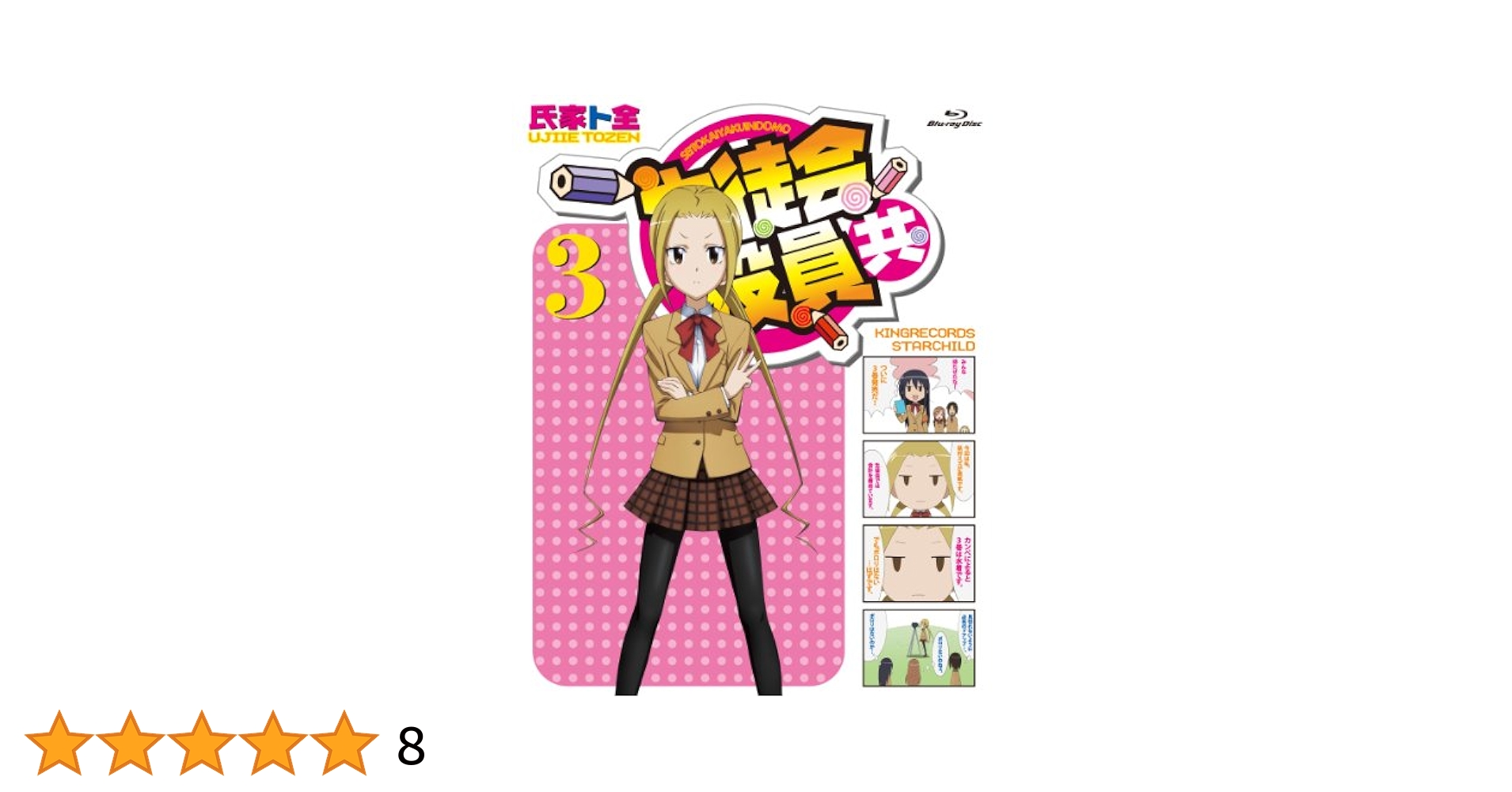 (未使用･未開封品)　生徒会役員共 3 (Blu-ray) tu1jdyt Amazon.co.jp: 生徒会役員共 3 (Blu-ray) : 浅沼晋太郎, 日笠