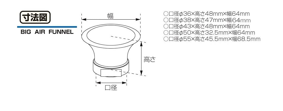 Amazon | キタコ(KITACO) ビッグエアファンネル(36φ) 汎用 514