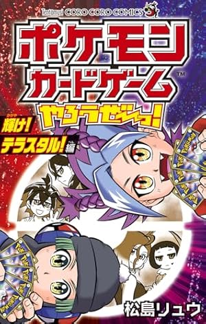 ポケモンカードゲームやろうぜ~っ! GXスタートデッキ編 (てんとう虫