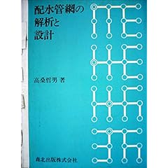 Amazon.co.jp: 技術・工学・工業 - 古書: 本: 建設工学・土木