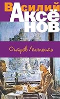 Ostrov Lichnost 5699995021 Book Cover