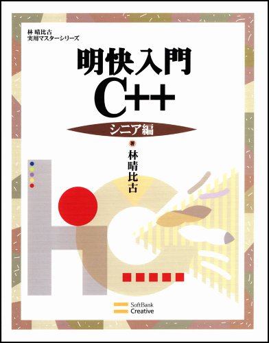 【中古】 Ｃの実験室 初級ラボ編/ＳＢクリエイティブ/林晴比古 Yahoo!オークション - 即決 送料無料 Cの実験室 初級・中級ラボ