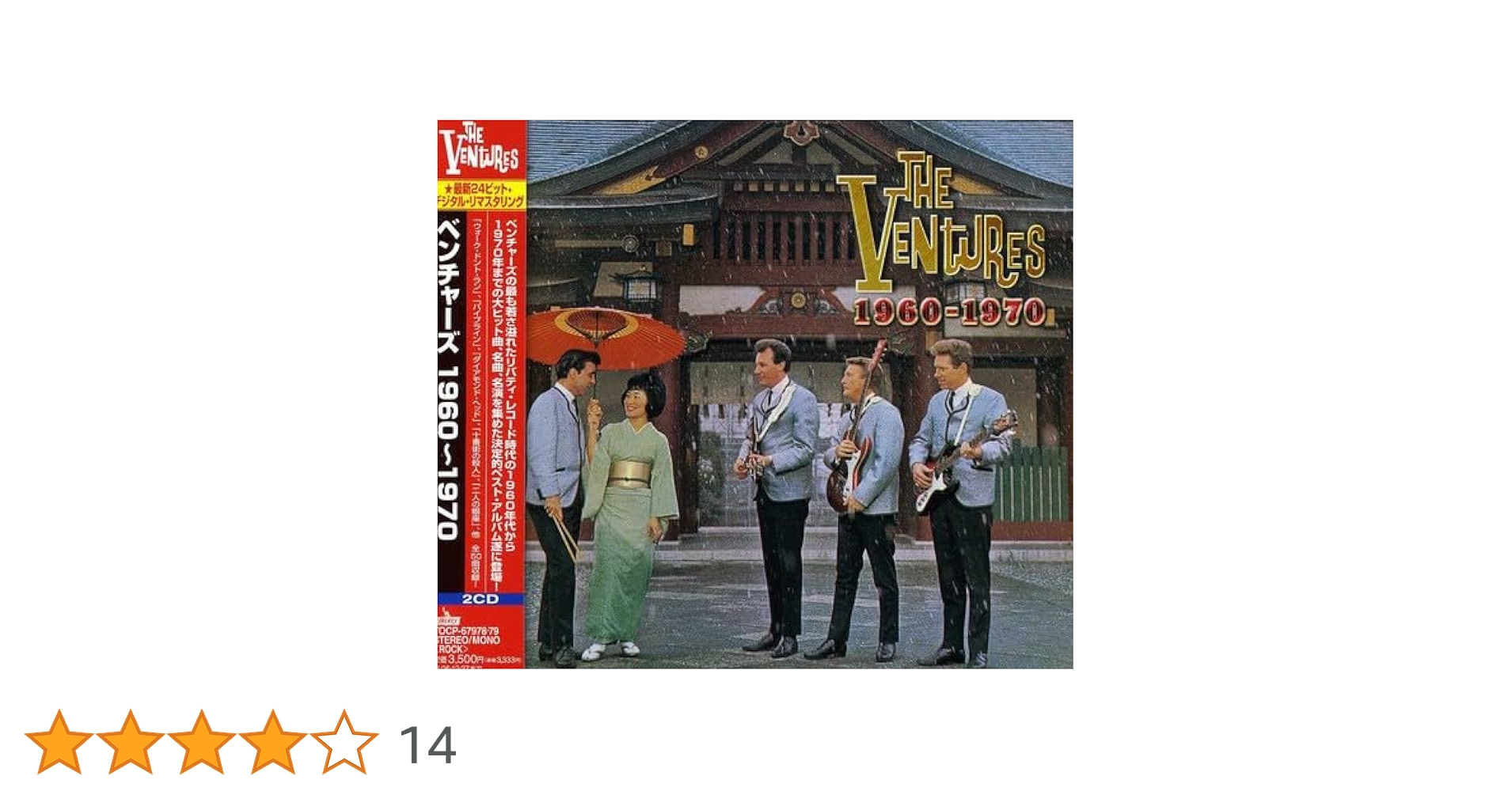 Amazon.co.jp: 赤盤 ベンチャーズ 1960-1970: ミュージック