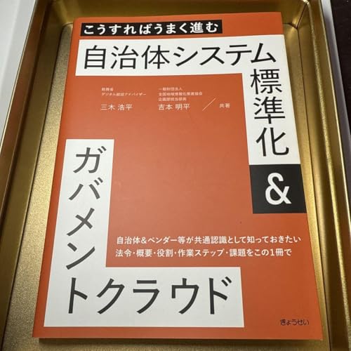 自治体システム標準化&ガバメントクラウド 春から自治体職員へ 自治体システム標準化&ガバメントクラウド 春から自治体職員へ