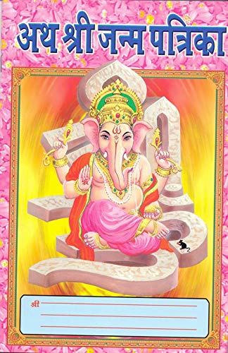 Ath Shree Janam Patrika (40 pages )[Paperback] ( Pack of 5)