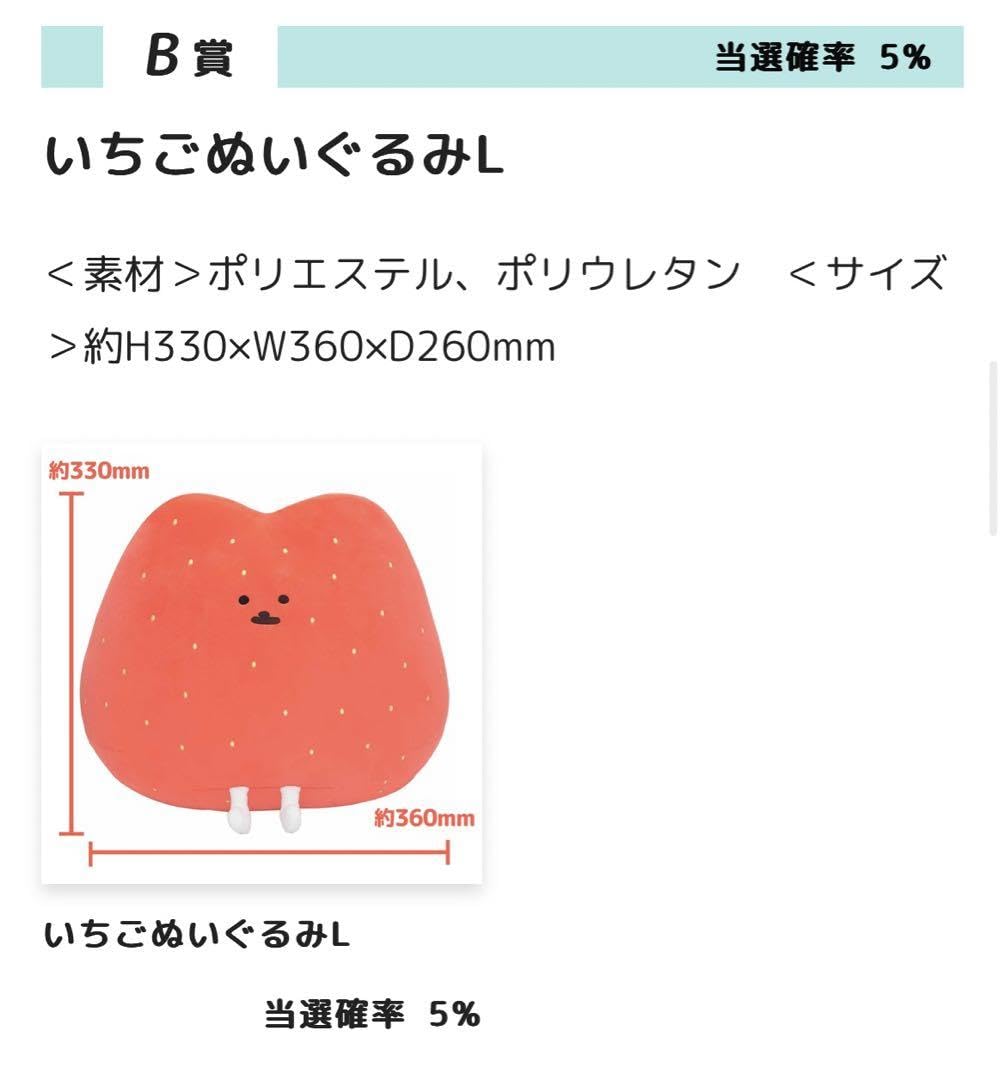 ナガノのいちご　ぬいぐるみくじ　B賞　いちごぬいぐるみL Amazon.co.jp: ナガノくじ ナガノのいちご ぬいぐるみくじ B賞