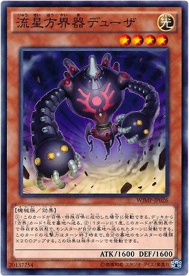 Amazon.co.jp: 遊戯王/プロモーション/WJMP-JP026 流星方界器デューザ