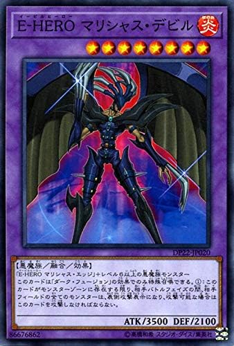 Amazon Co Jp 遊戯王 レジェンドデュエリスト編5 ｅ ｈｅｒｏ マリシャス デビル ノーマル Dp22 デュエリストパック イービルヒーロー 融合 炎属性 悪魔族 ホビー 通販