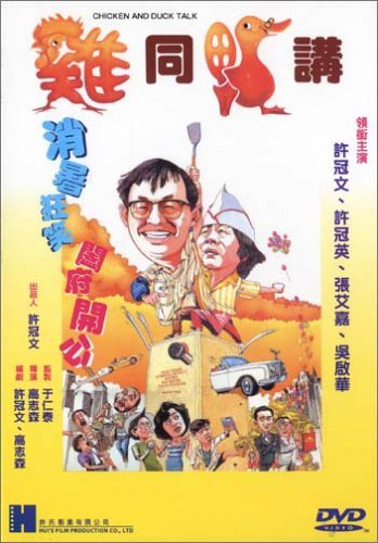 ホンコン・フライド・ムービー デジタル・リマスター版 ［DVD］