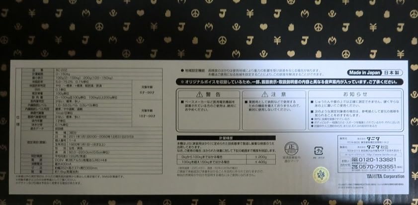 廃盤品　限定品　ジョジョの奇妙な冒険　ジョジョ　4部　タニタ　体組成計 ジョジョがタニタの体組成計に 承太郎やDIOがしゃべる - 家電 Watch