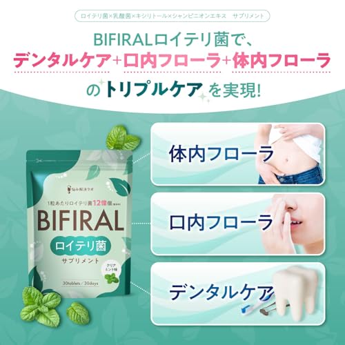 悩み解決ラボ ビフィラル 生きた ロイテリ菌 サプリメント クリアミント味 の商品画像 2