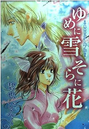 Amazon.co.jp: 非常ノヒト 1―鬼外カルテ其ノ拾四(WINGS COMICS) : 碧也