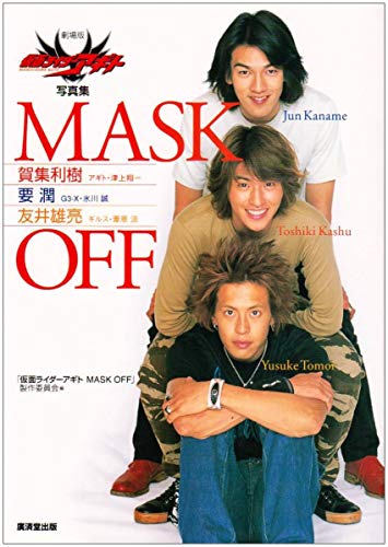 絶版『MASK OFF―劇場版「仮面ライダーアギト」写真集』 2001年発売 賀集利樹・要潤・友井雄亮 PROJECT G4 仮面ライダー30周年