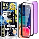 対応 iPhone15 Plus ブルーライトカット ガラスフィルム iPhone 15 Plus 全面保護 フィルム 目の疲れ軽減 旭硝子素材製【ガイド枠付き·1枚入】 硬度9H 指紋防止 気泡防止 自動吸着アイフォン15 Plus 強化 ガラス 保護 フィルム 6.7インチ