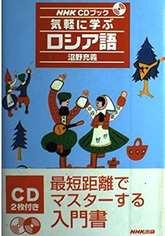 気軽に学ぶロシア語 | ダ・ヴィンチWeb