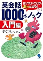 英会話1000本ノック 入門編