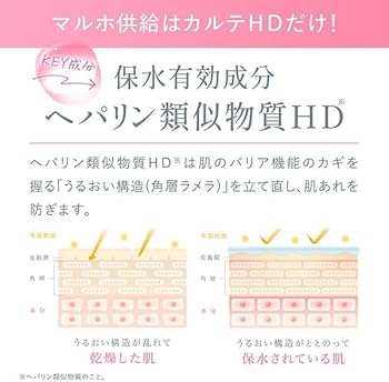 コーセー KOSE カルテHD（4点）　2セット カルテHD/スキンケア｜ Maison KOSÉ(メゾンコーセー)