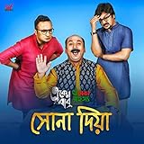 Eken Babu O Dhaka Rahasya