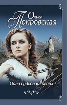 Paperback Odna sudba na dvoih [Russian] Book