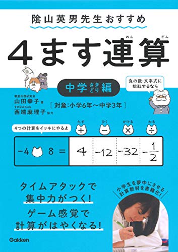 4ます連算 中学さきどり編 山田幸子 陰山英男 西端麻理子 本 通販 Amazon