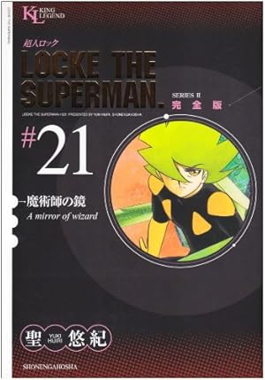 超人ロック 完全版 (01) 炎の虎 (King Legend) | 聖 悠紀 |本 | 通販