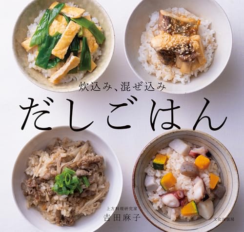 炊込み、混ぜ込み だしごはんのサムネイル