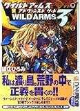 wild arms 2 iso disc 1  ワイルドアームズ・アドヴァンスドサード〈2〉 (ファミ通文庫)