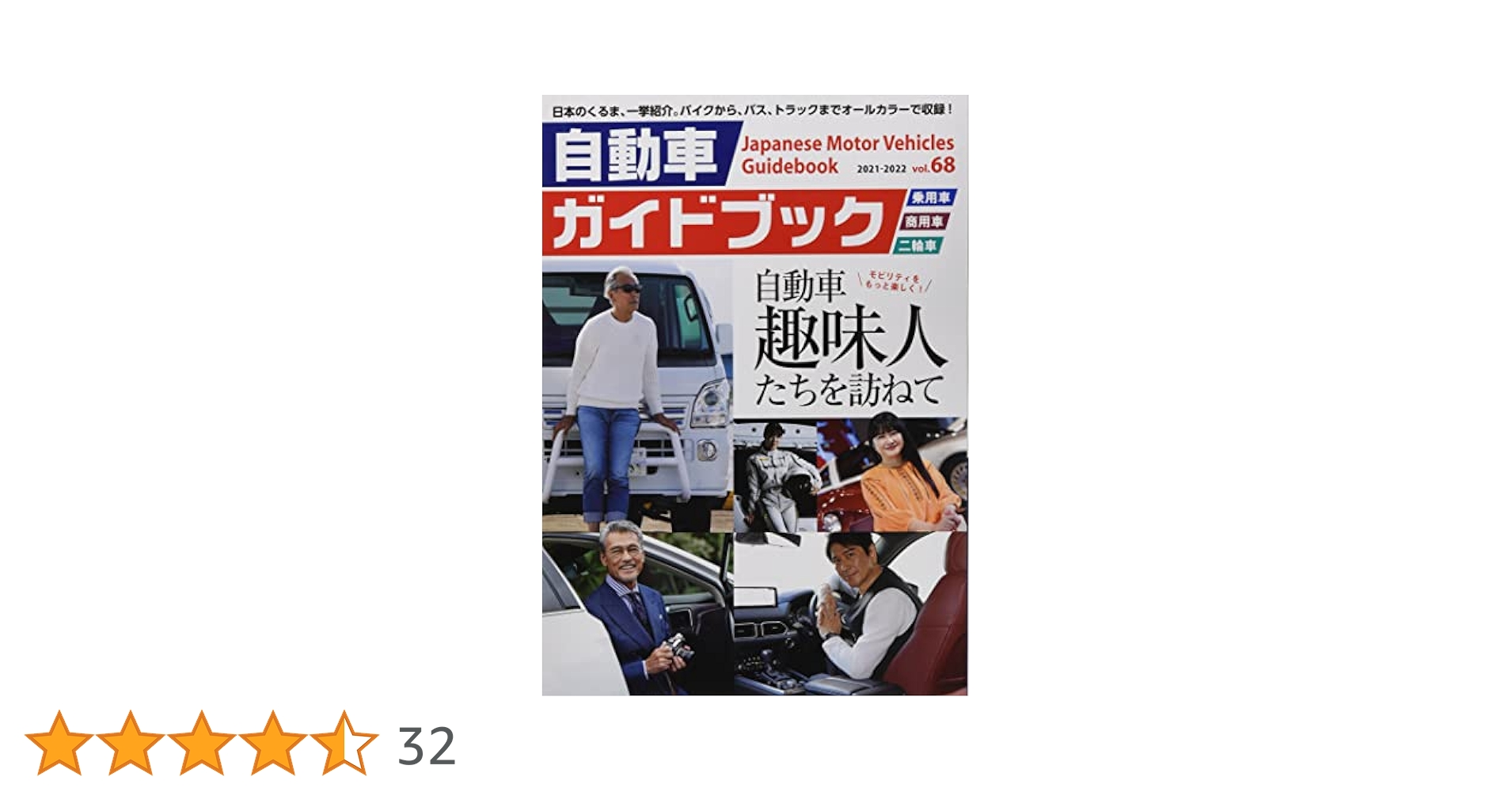 自動車ガイドブック (vol.68(2021-2022)) |本 | 通販 | Amazon