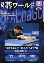 【碁ワールド】2015.1～2023.12中全74冊 碁ワールド】2015.1～2023.12中全74冊 碁ワールド】2015.1