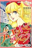 デュエットで歩こう
