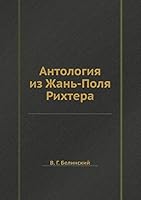 Антология из Жань-Поля Рихтера 5518089600 Book Cover