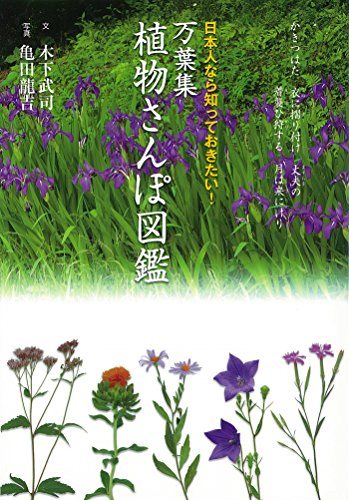 オライリー 無料電子書籍 万葉集 植物さんぽ図鑑 日本人なら知っておきたい! バイ