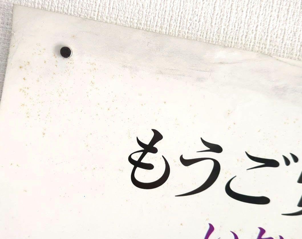 映画『ゴースト ニューヨークの幻』プラスチックポスター＜販促宣伝