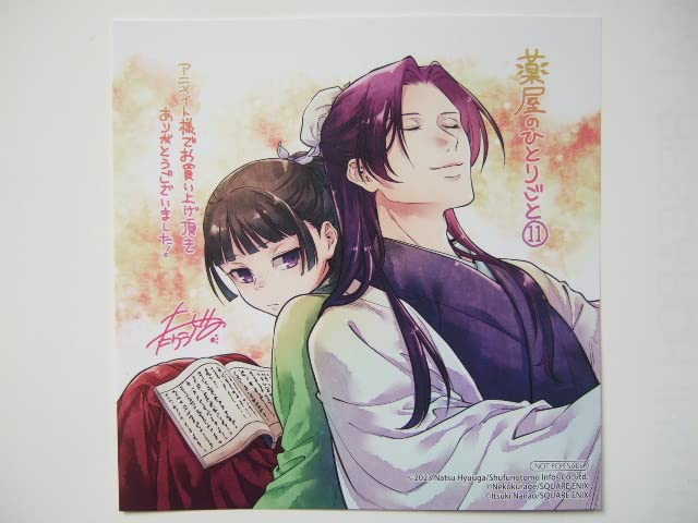Amazon.co.jp: アニメイト 限定 薬屋のひとりごと 11巻 ミニ色紙
