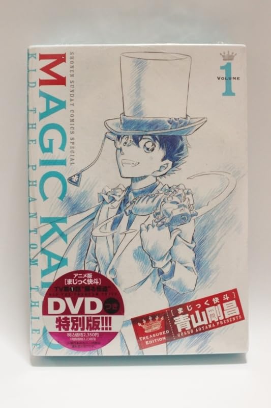 まじっく怪斗　DVD付き限定版　青山剛昌　怪盗キッド　① ② ④ Amazon.co.jp: まじっく快斗 ~TREASURED EDITION~ / 2 DVD付