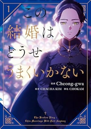 赤い瞳の廃皇子（コミック） 1 (GAコミック) | Hwaeum, Dalsaeowl