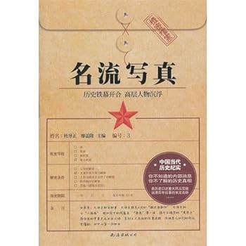 Celebrities photo (Rare Book Chinese Contemporary Historical Documentary) ("Yan huang chun qiu" jing pin shu xi) (Chinese Edition)