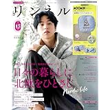 リンネル 2025年12月号増刊