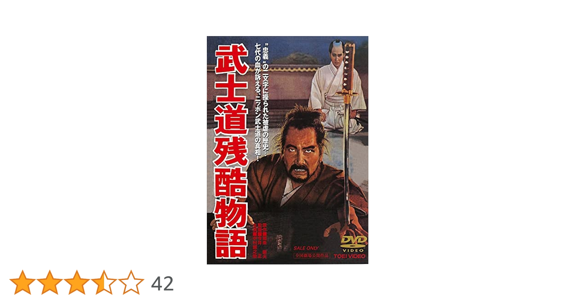 武士道残酷物語 [DVD] Amazon.co.jp: 【中古】 地獄堂霊界通信 [DVD] : おもちゃ