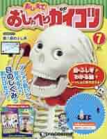 Amazon.co.jp: おしえて! おしゃべりガイコツ 7号 (目(3)目の
