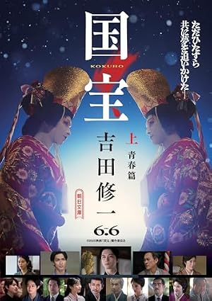 Amazon.co.jp: 国宝 (2) (ビッグコミックス) : 吉田 修一, 三国 史明: 本