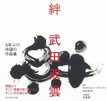 武田双雲さん作品「大好きな花を育てるように自分を育てよう」 91DvWvh-khL.jpg